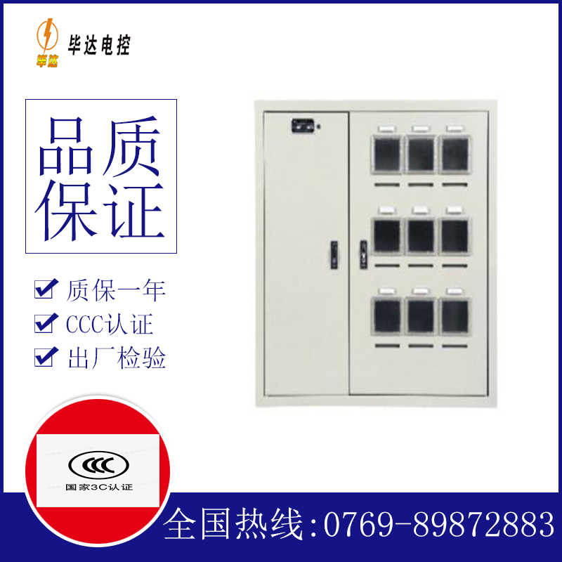 鱼台电表箱